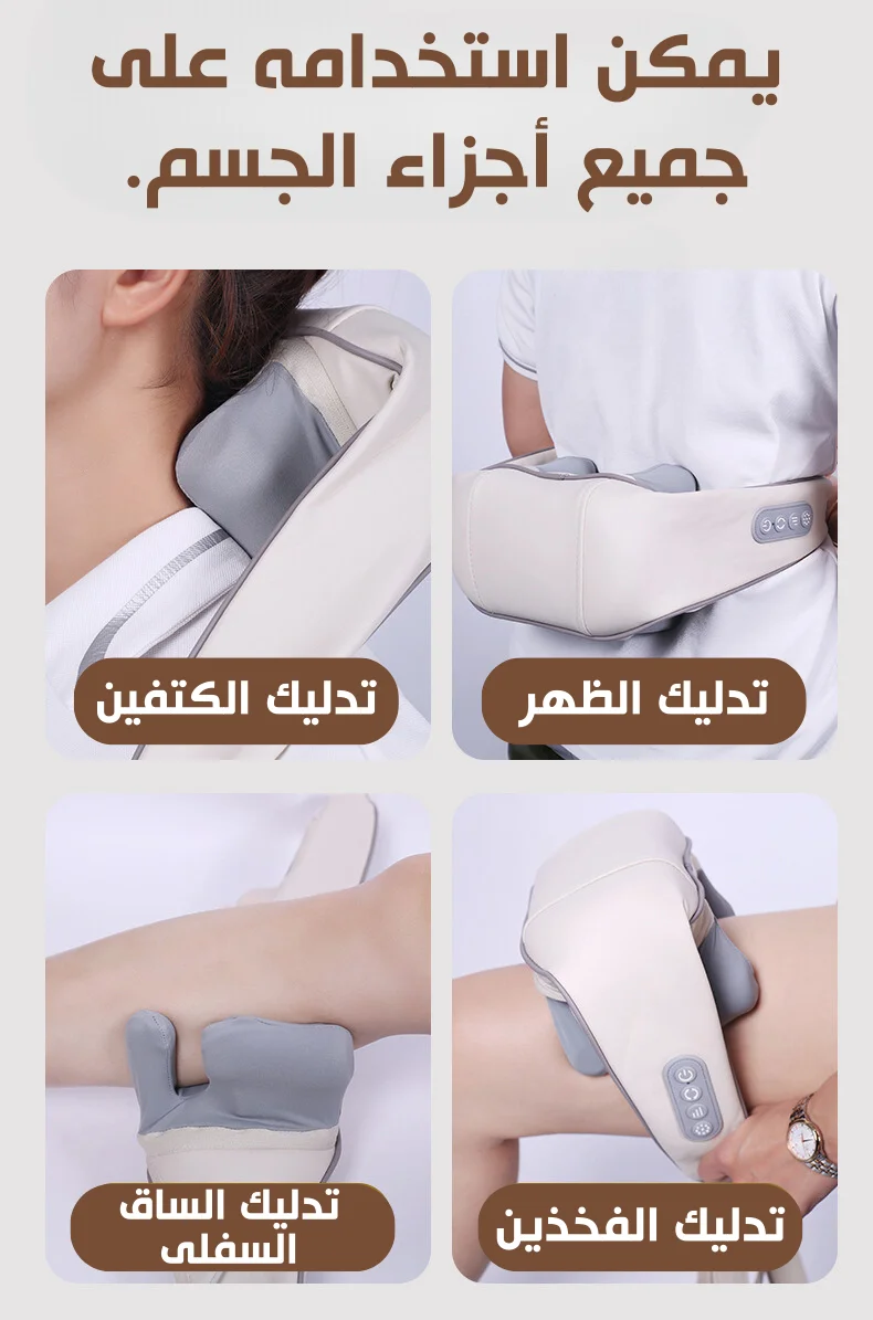 جهاز تدليك الرقبة والكتف لتخفيف الألم
