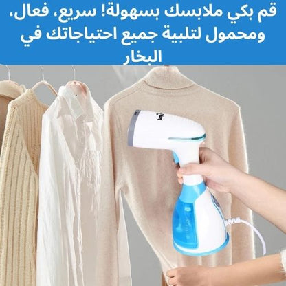 مكواة بخار محمولة للملابس