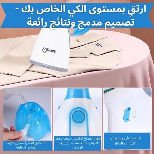 مكواة بخار محمولة للملابس