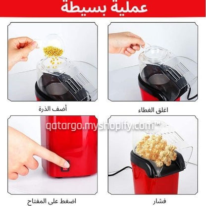 جهاز تحضير الفشار