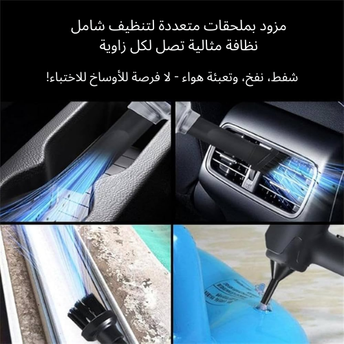 ! مكنسة كهربائية مثبتة على السيارة