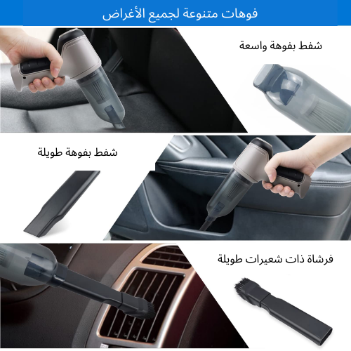! مكنسة كهربائية مثبتة على السيارة