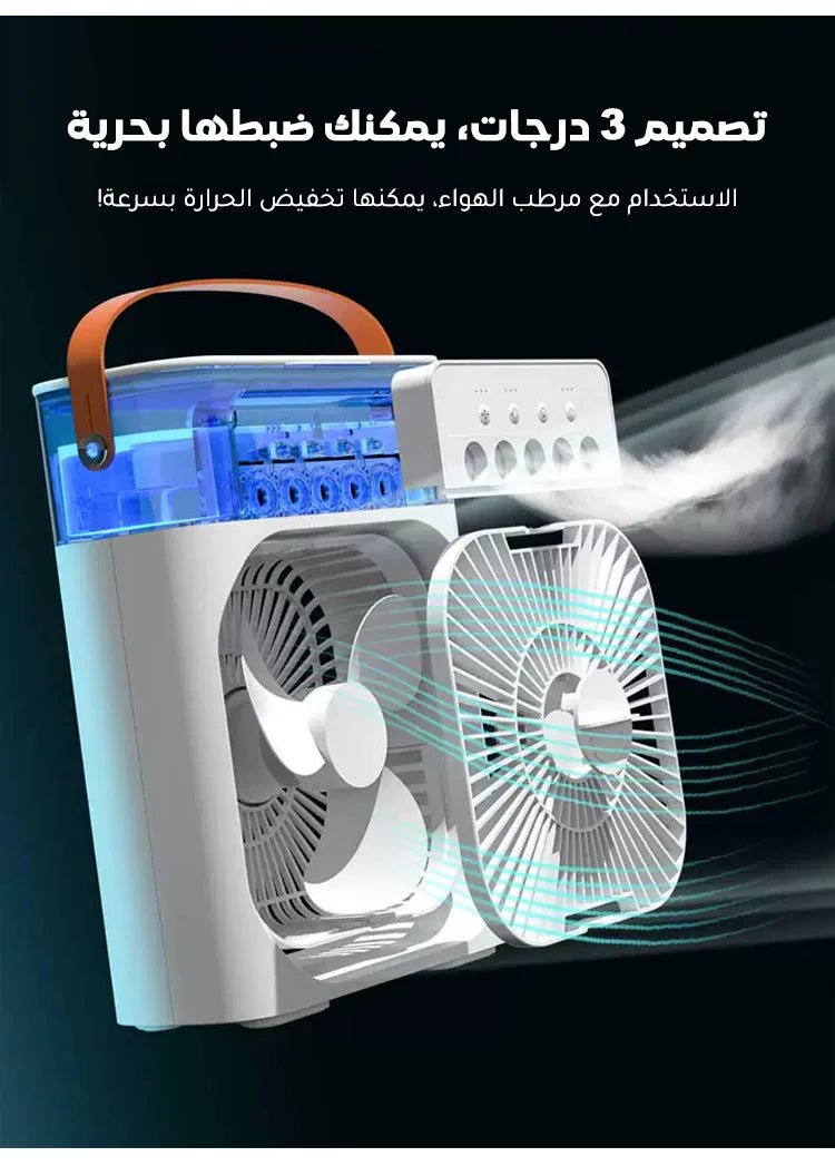 مروحة تبريد الهواء