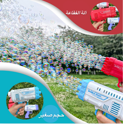 ماكينة صنع الفقاعات