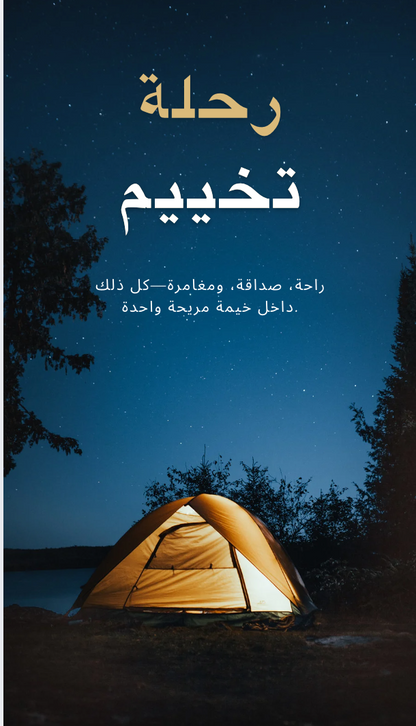 خيمة تخييم تتسع من 2 إلى 3 أشخاص