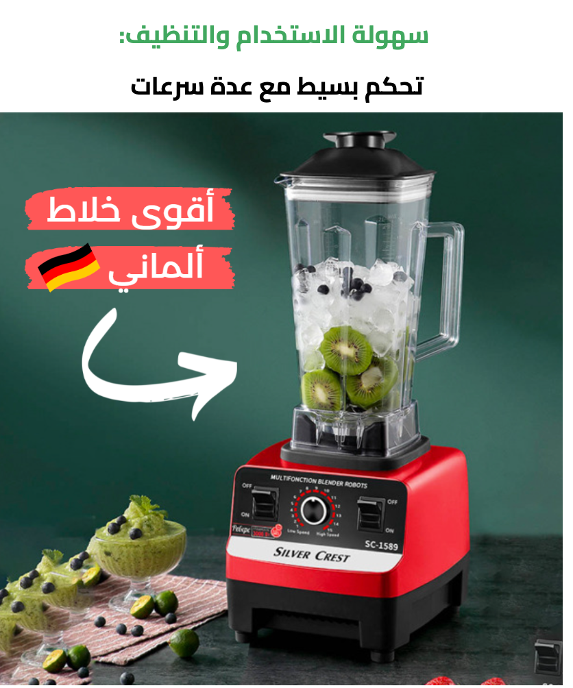 خلاط Silver Crest