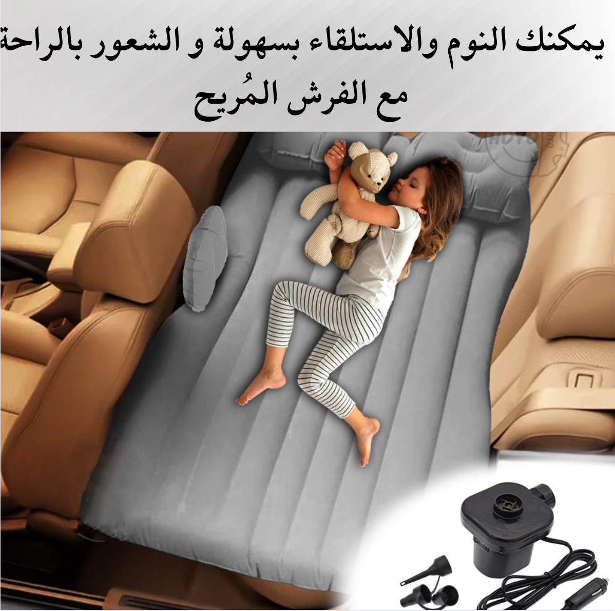 سرير محمول للسيارة