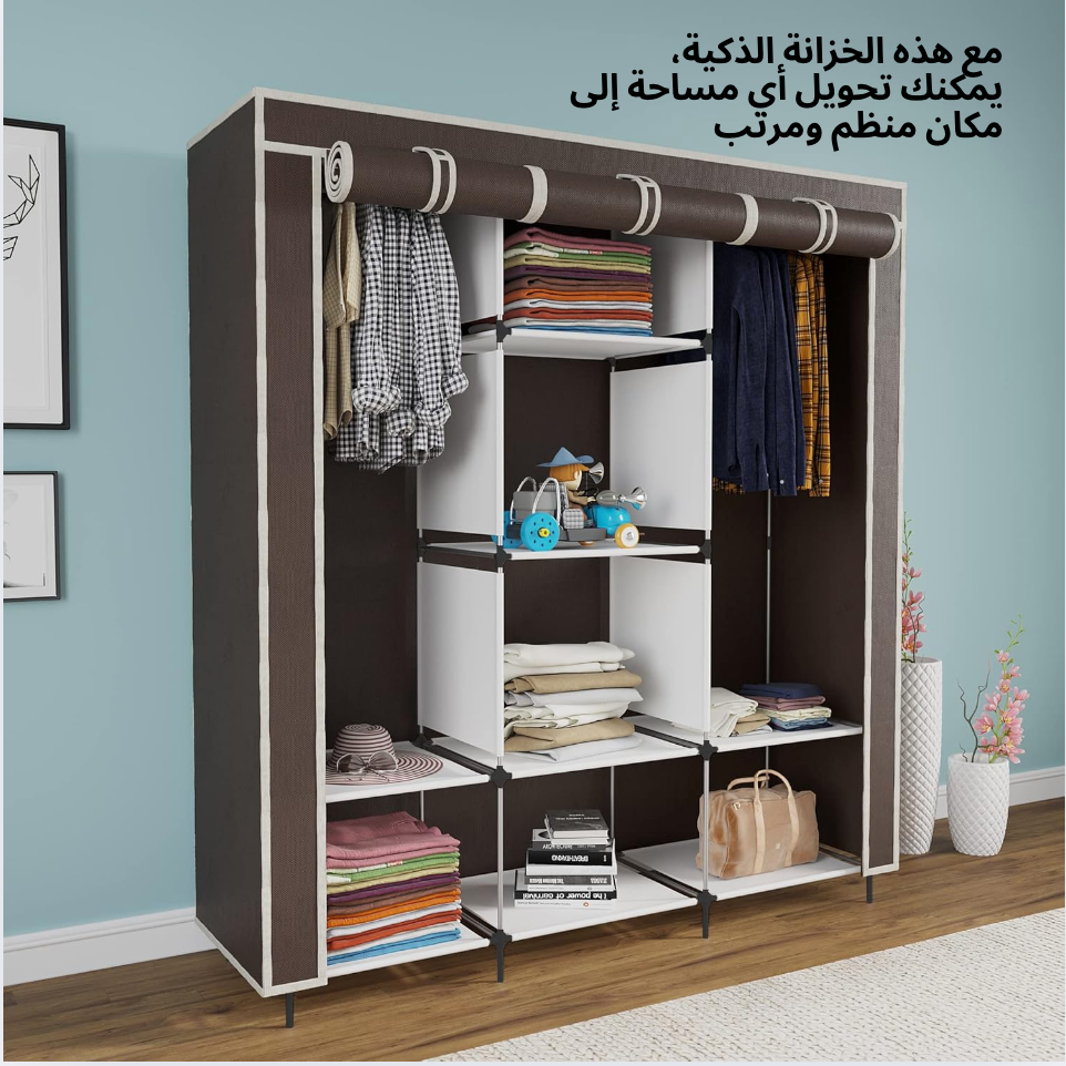 خزانة ملابس القماشية