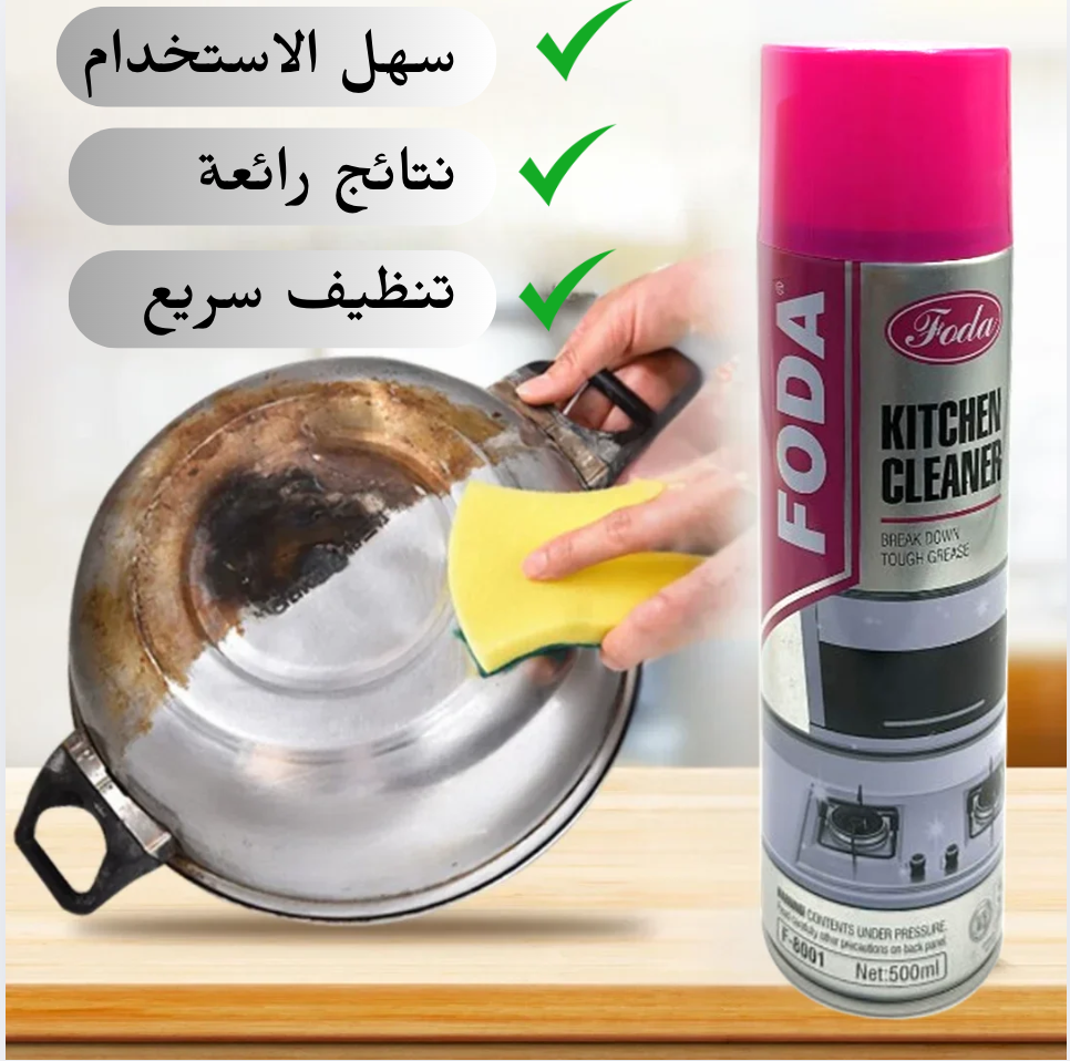 بخاخ فودا لتنظيف المطبخ