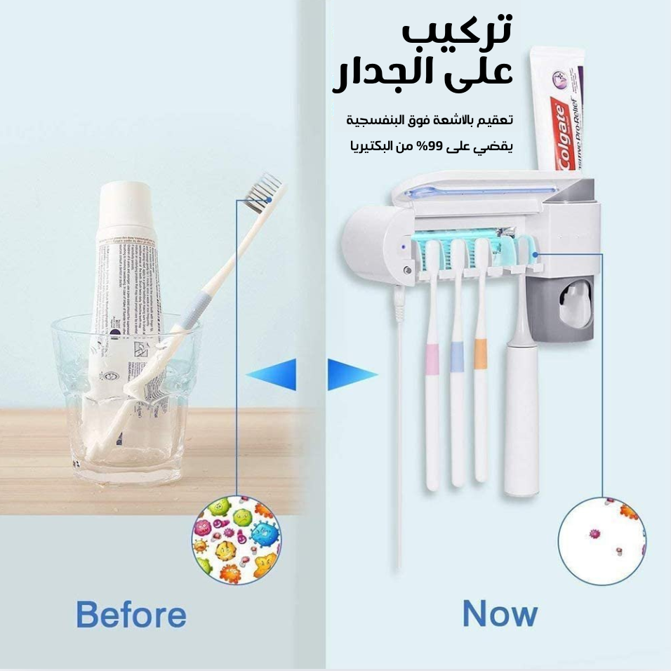 معقم فرشاة الأسنان الذكي