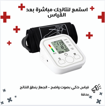 جهاز قياس ضغط الدم الالكتروني