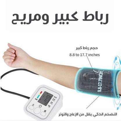 جهاز قياس ضغط الدم الالكتروني