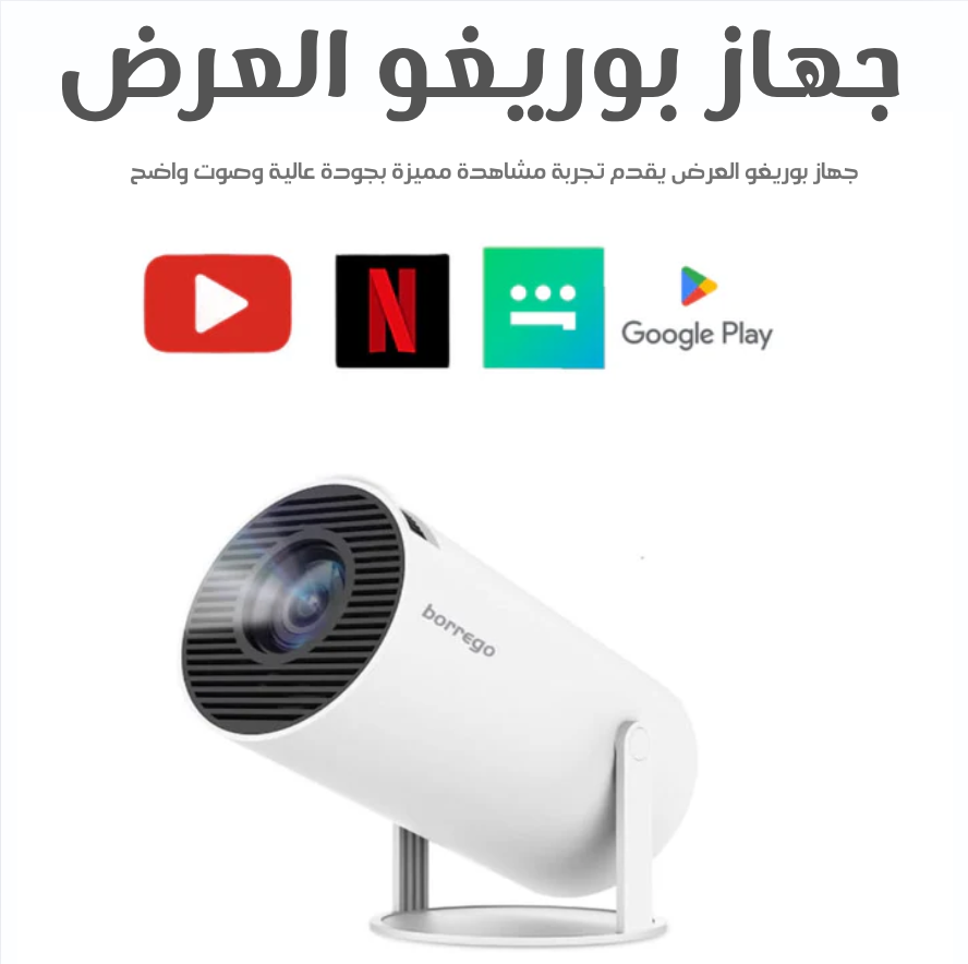 بروجكتر بدقة عالية