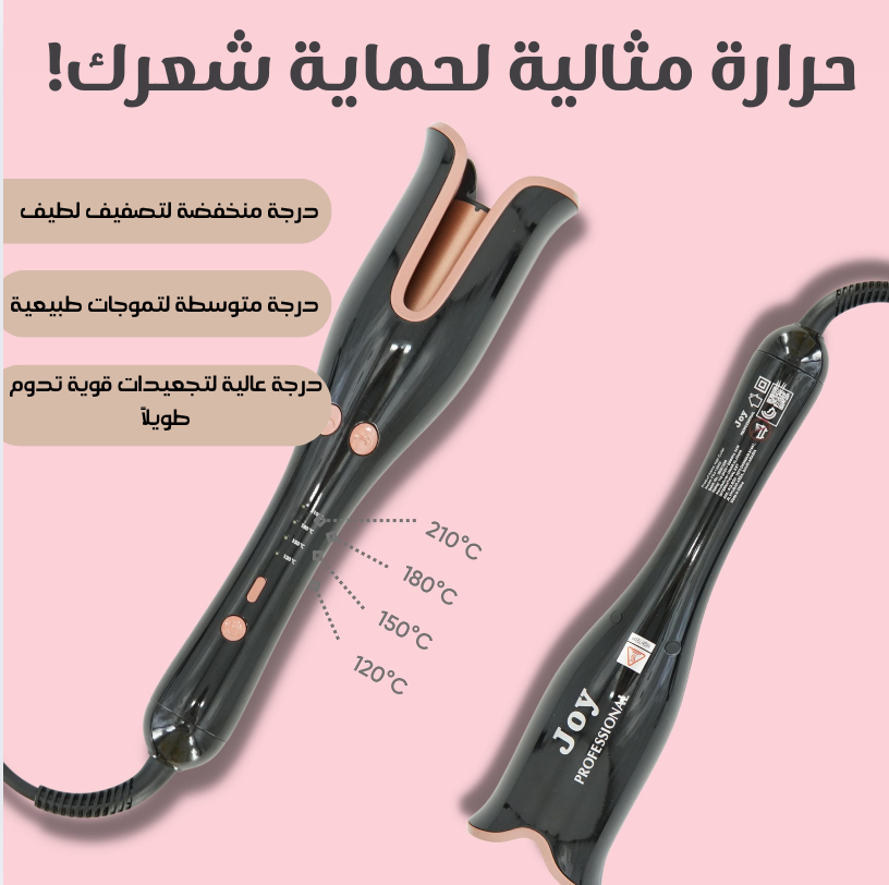 جوي - أداة تجعيد الشعر الاحترافية