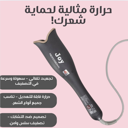 جوي - أداة تجعيد الشعر الاحترافية