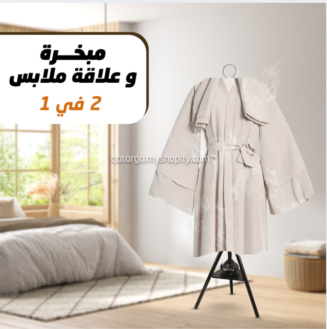 علاقة ملابس مع مبخرة