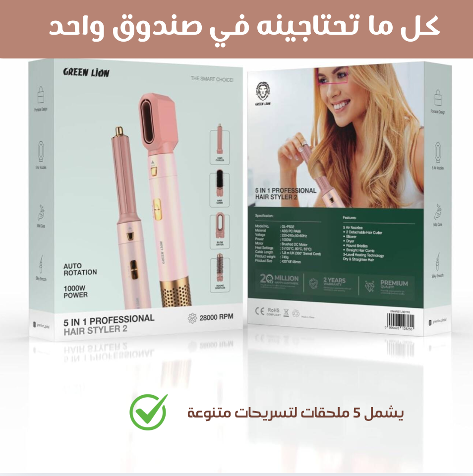مصفف الشعر الاحترافي 5 في 1 من جرين ليون 2