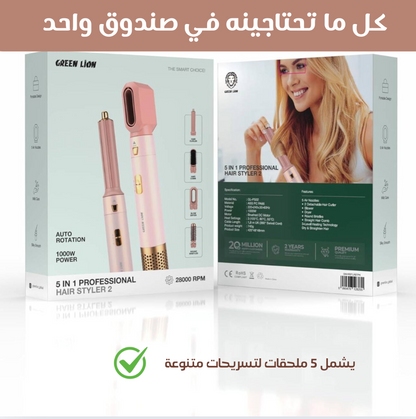 مصفف الشعر الاحترافي 5 في 1 من جرين ليون 2