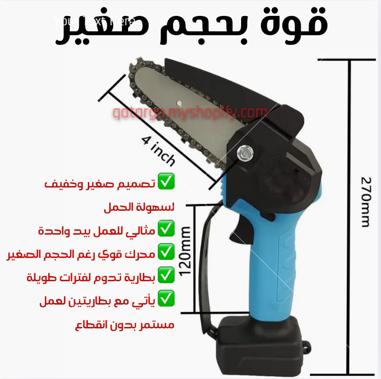 منشار كهربائي