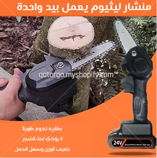 منشار كهربائي