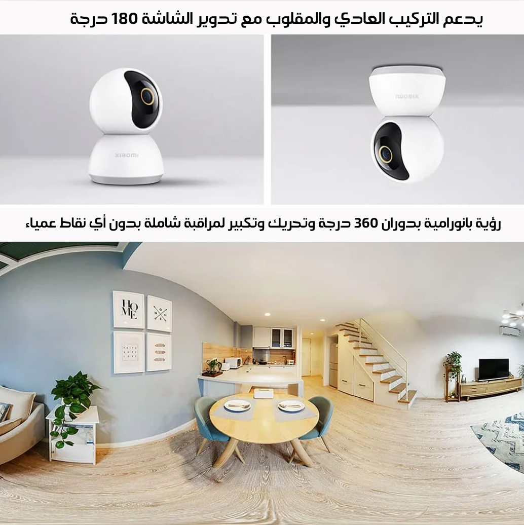 كاميرا شاومي الذكية C200