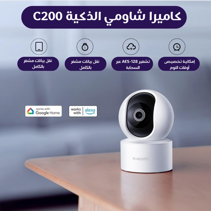 كاميرا شاومي الذكية C200