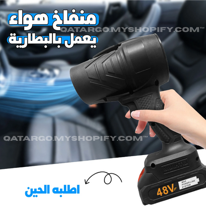 منفاخ هواء 48 فولت