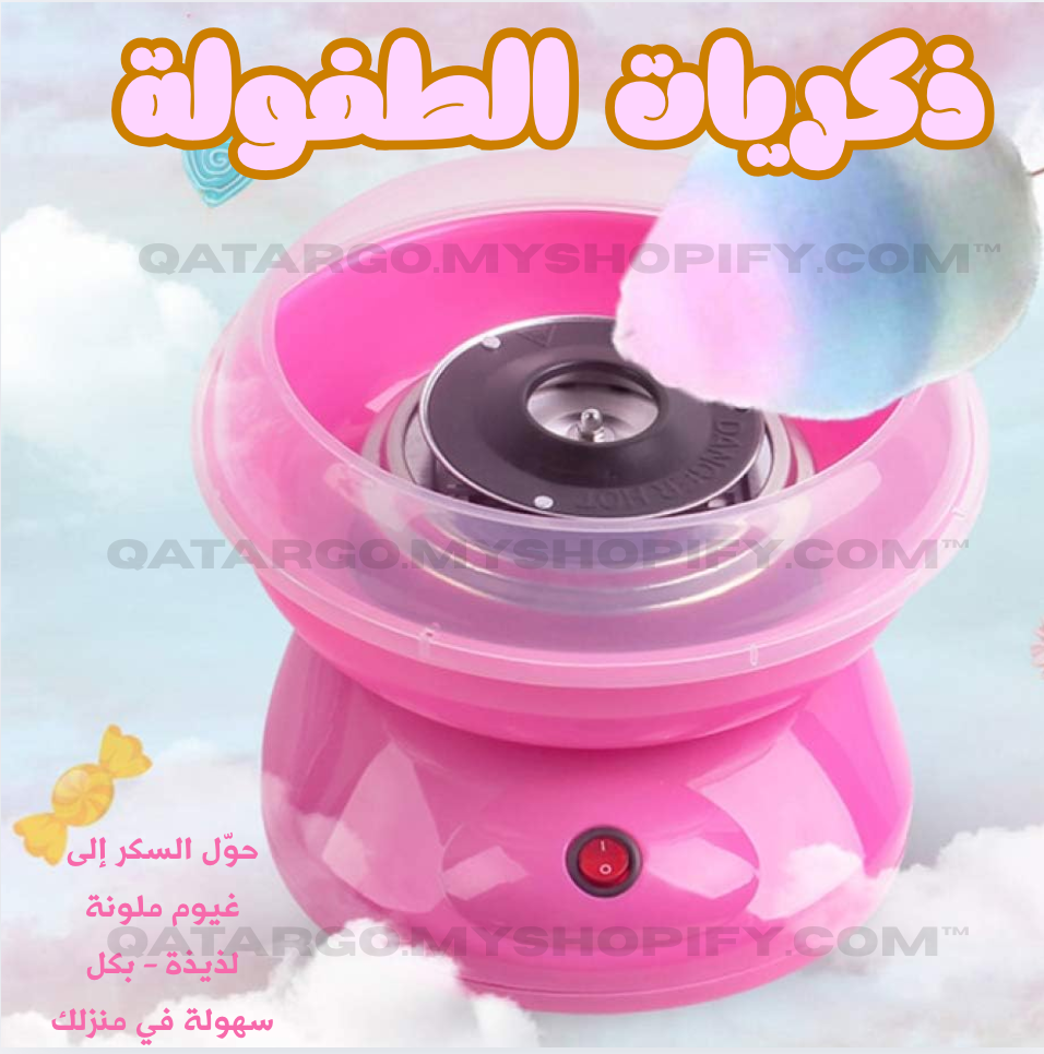 ماكينة غزل البنات المنزلية