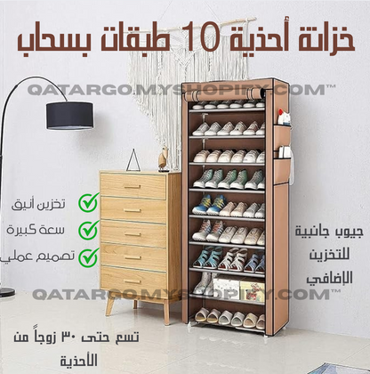 خزانة أحذية 10 طبقات بسحاب