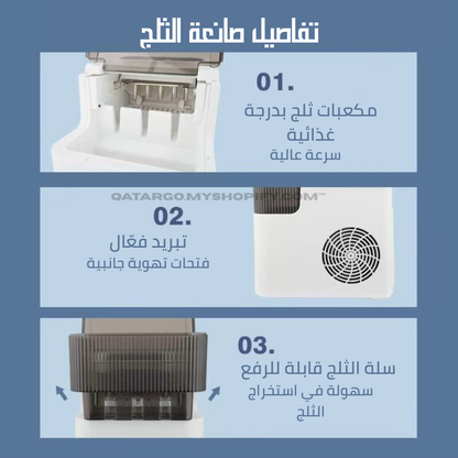 صانع الثلج الصغير
