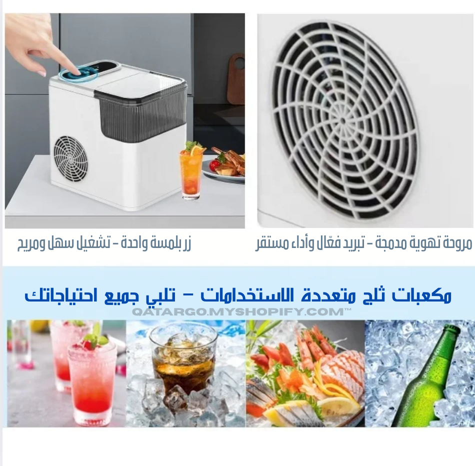 صانع الثلج الصغير