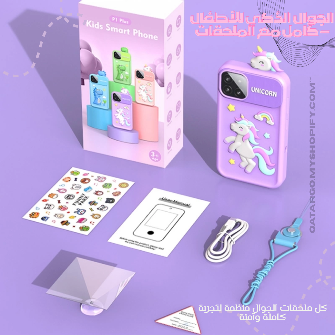 جوال للأطفال