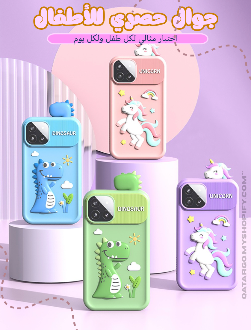 جوال للأطفال