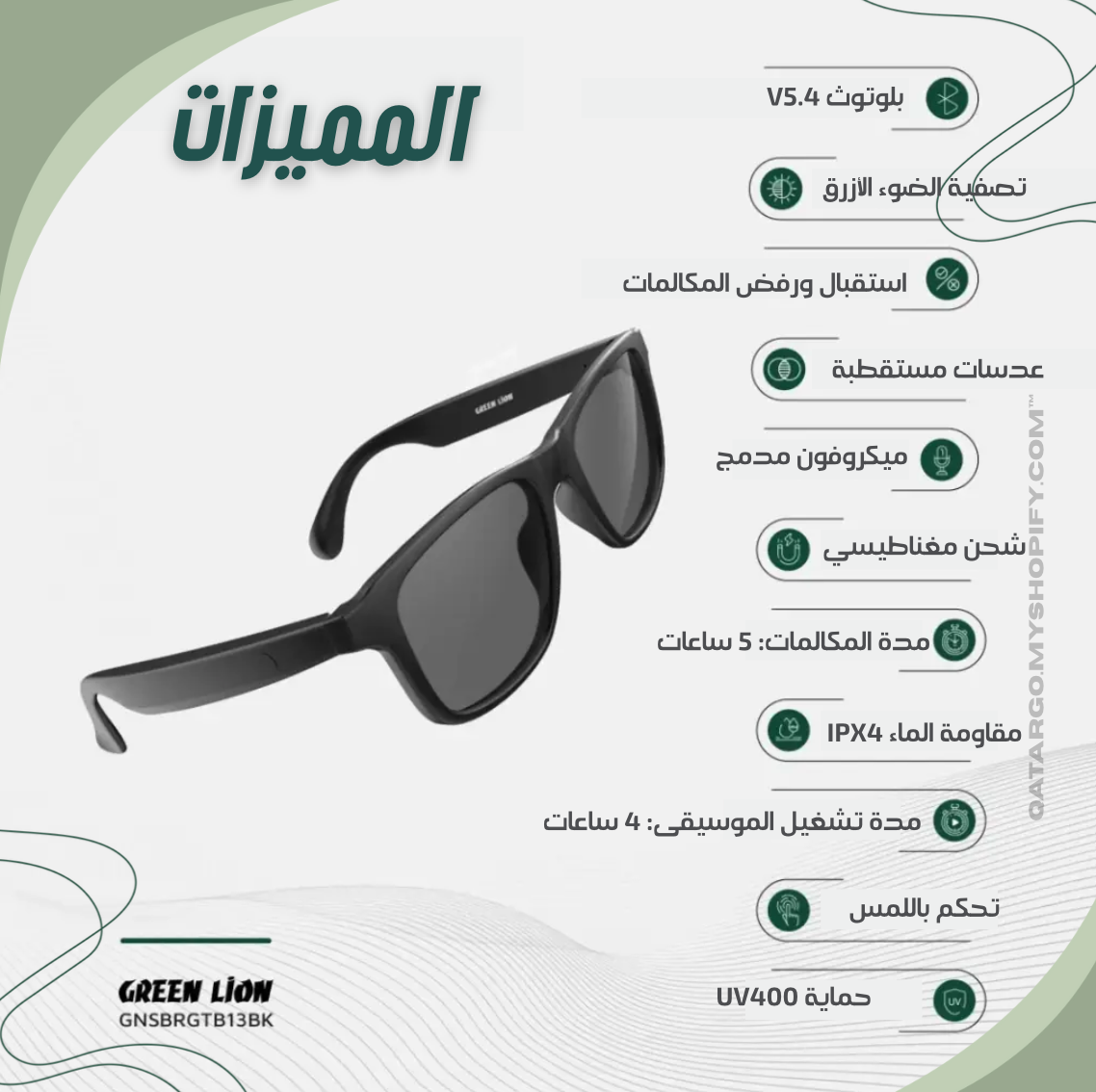 Green Lion نظارات شمسية ذكية من