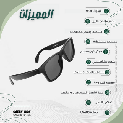 Green Lion نظارات شمسية ذكية من