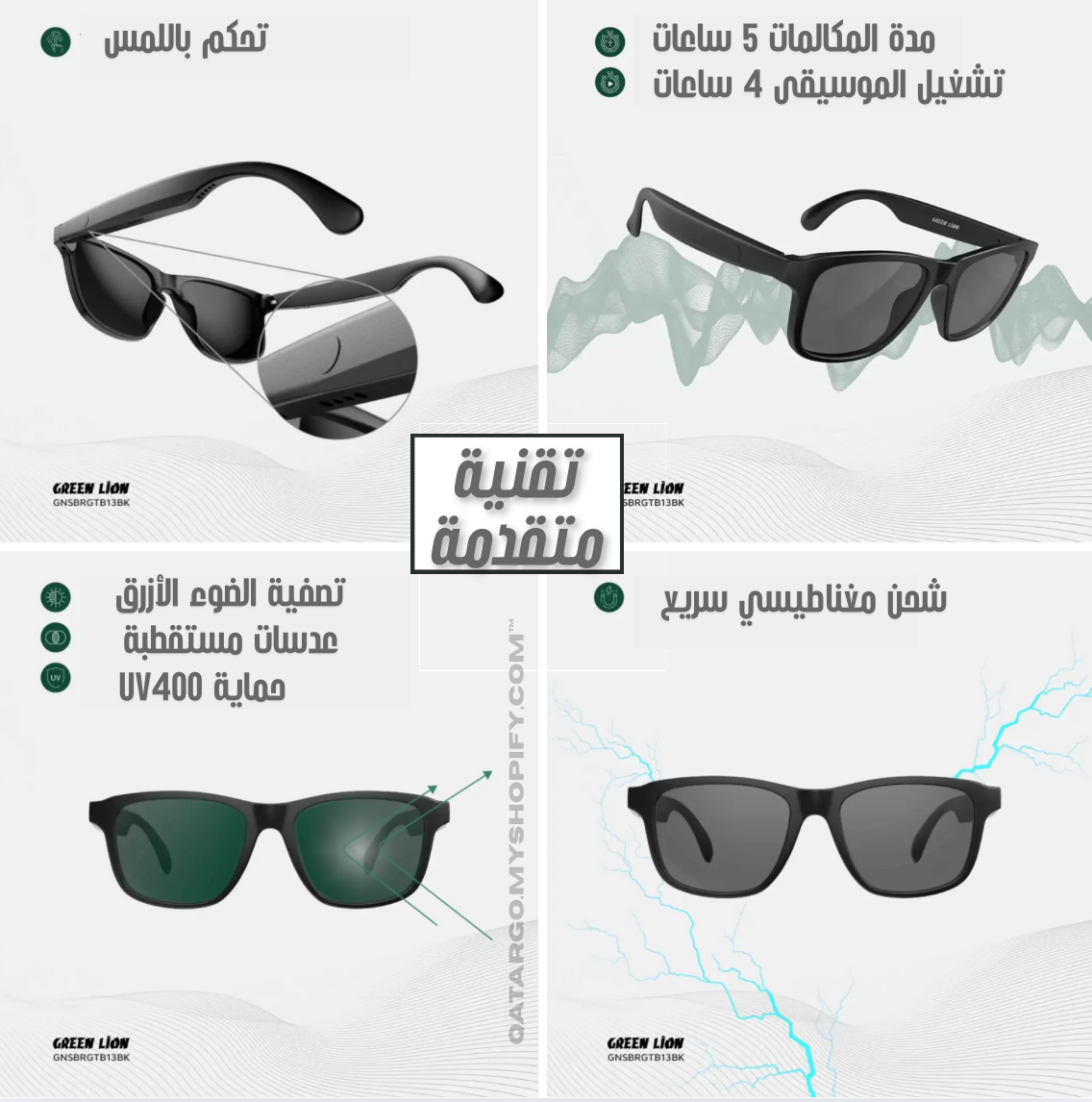 Green Lion نظارات شمسية ذكية من