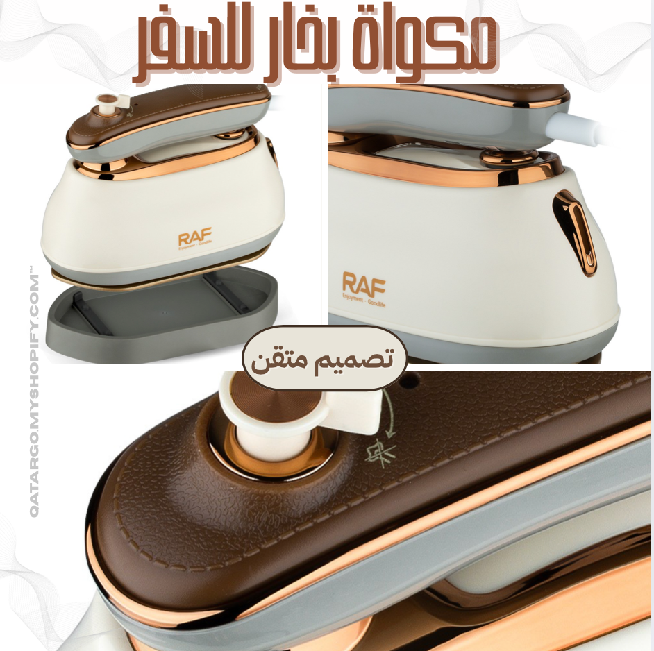 مكواة بخار للسفر RAF