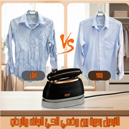 مكواة بخار للسفر RAF