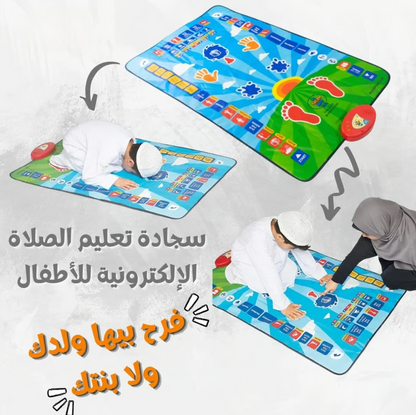 السجادة الناطقة الناطقة لتعليم الصلاة للأطفال