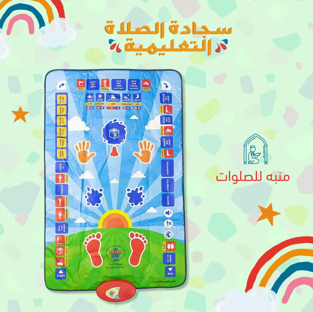 السجادة الناطقة الناطقة لتعليم الصلاة للأطفال