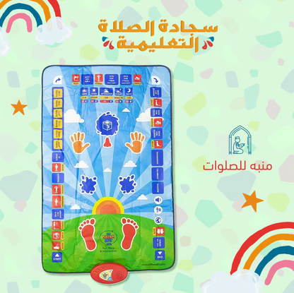 السجادة الناطقة الناطقة لتعليم الصلاة للأطفال