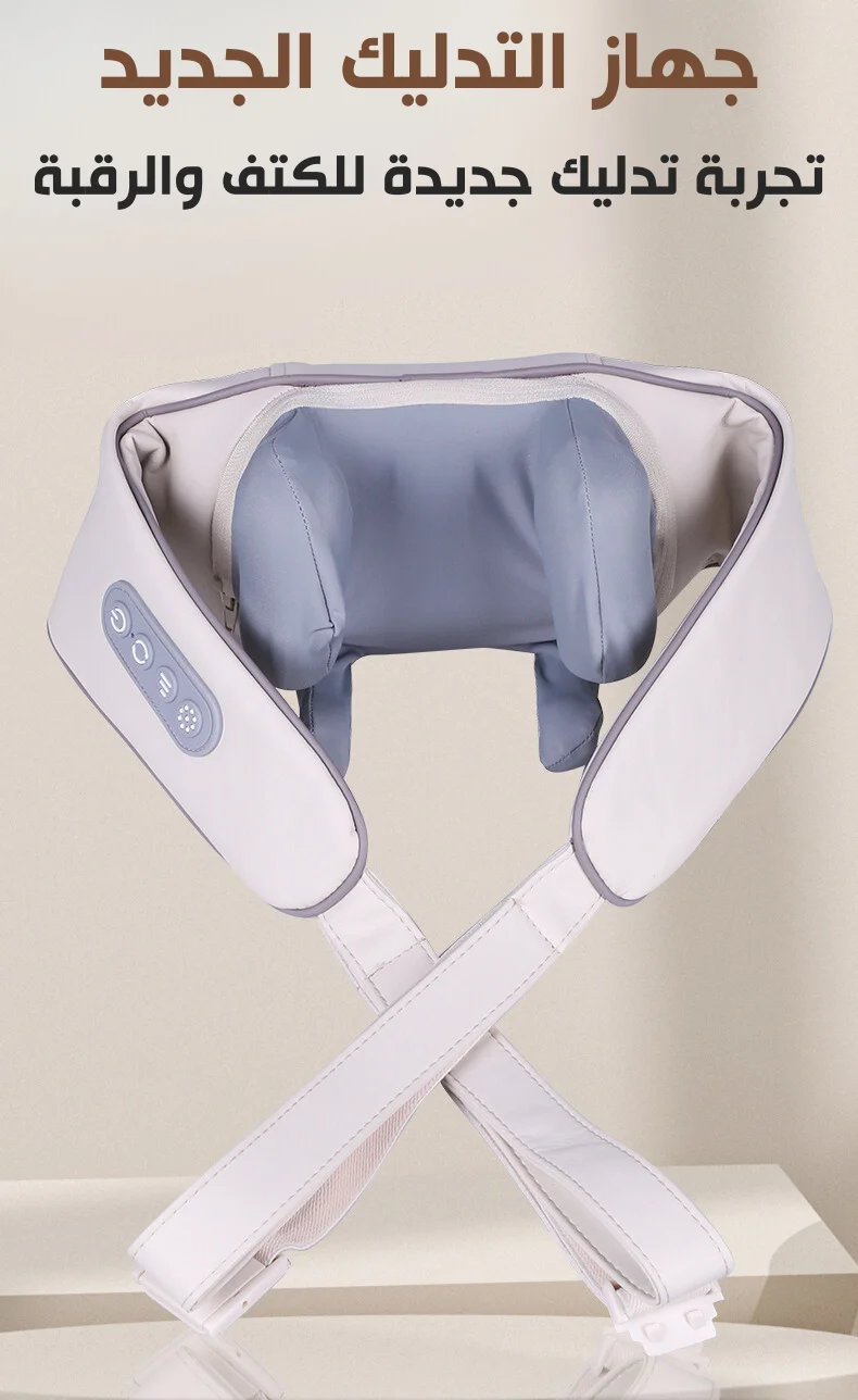جهاز تدليك الرقبة والكتف لتخفيف الألم