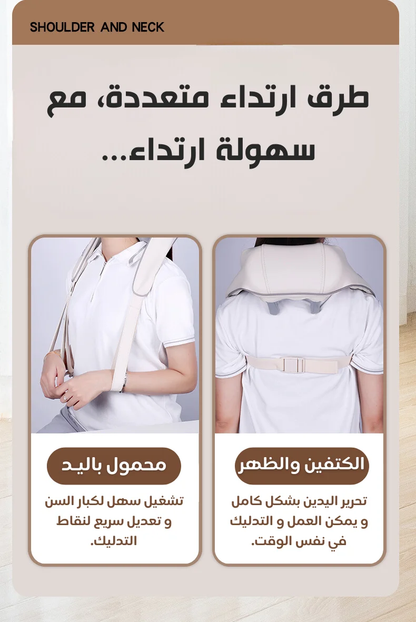 جهاز تدليك الرقبة والكتف لتخفيف الألم