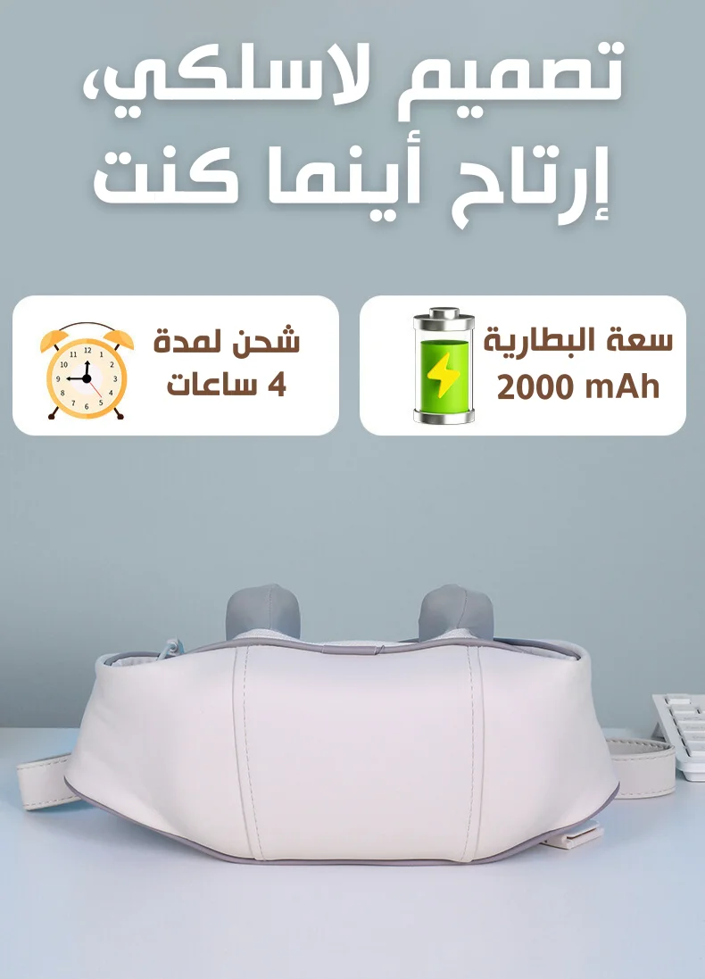 جهاز تدليك الرقبة والكتف لتخفيف الألم
